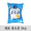 4. [SP] FINE SEA SALT (3KG*5)